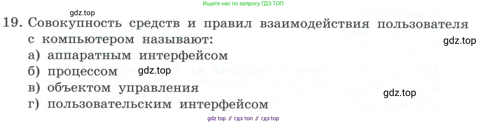 ГДЗ Информатика, 7 класс Учебник, авторы: Босова Людмила Леонидовна, Босова Анна Юрьевна, Аквилянов Никита Александрович, издательство Просвещение, Москва, 2024, Часть 1, страница 136, номер 19, Условие