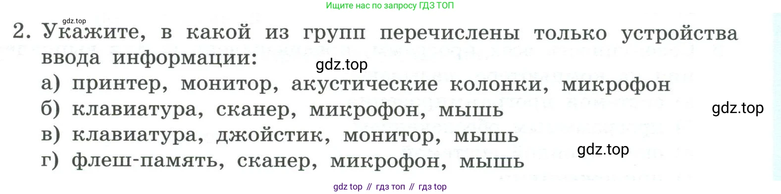 ГДЗ Информатика, 7 класс Учебник, авторы: Босова Людмила Леонидовна, Босова Анна Юрьевна, Аквилянов Никита Александрович, издательство Просвещение, Москва, 2024, Часть 1, страница 133, номер 2, Условие