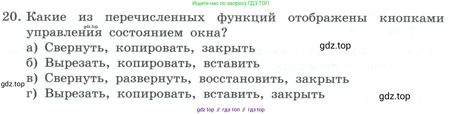 ГДЗ Информатика, 7 класс Учебник, авторы: Босова Людмила Леонидовна, Босова Анна Юрьевна, Аквилянов Никита Александрович, издательство Просвещение, Москва, 2024, Часть 1, страница 136, номер 20, Условие