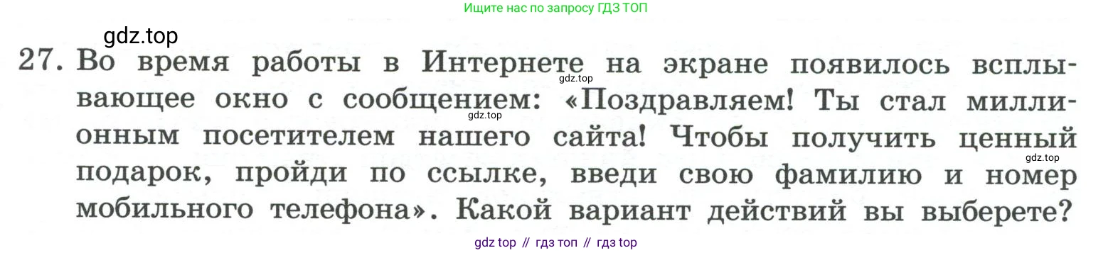 ГДЗ Информатика, 7 класс Учебник, авторы: Босова Людмила Леонидовна, Босова Анна Юрьевна, Аквилянов Никита Александрович, издательство Просвещение, Москва, 2024, Часть 1, страница 137, номер 27, Условие
