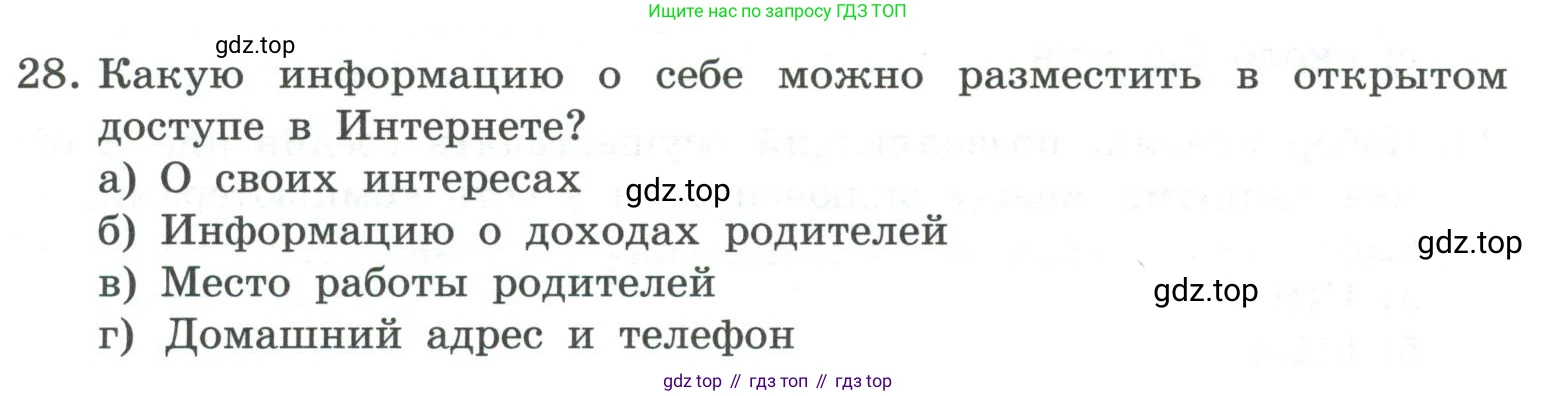 ГДЗ Информатика, 7 класс Учебник, авторы: Босова Людмила Леонидовна, Босова Анна Юрьевна, Аквилянов Никита Александрович, издательство Просвещение, Москва, 2024, Часть 1, страница 138, номер 28, Условие