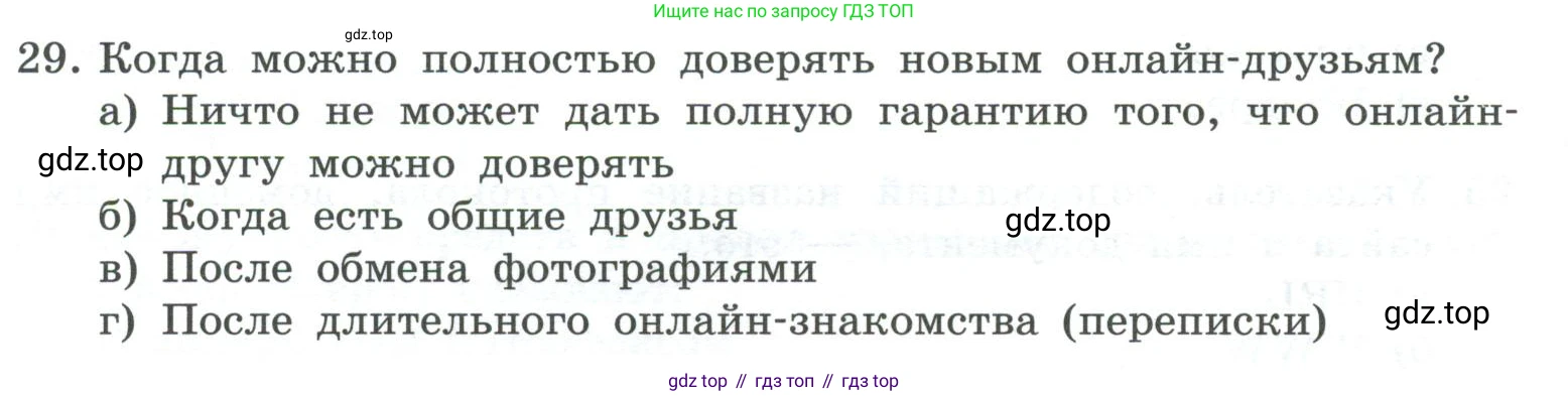 ГДЗ Информатика, 7 класс Учебник, авторы: Босова Людмила Леонидовна, Босова Анна Юрьевна, Аквилянов Никита Александрович, издательство Просвещение, Москва, 2024, Часть 1, страница 138, номер 29, Условие