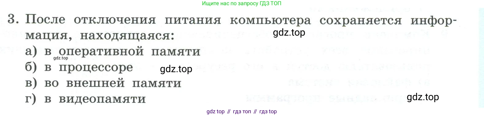 ГДЗ Информатика, 7 класс Учебник, авторы: Босова Людмила Леонидовна, Босова Анна Юрьевна, Аквилянов Никита Александрович, издательство Просвещение, Москва, 2024, Часть 1, страница 133, номер 3, Условие