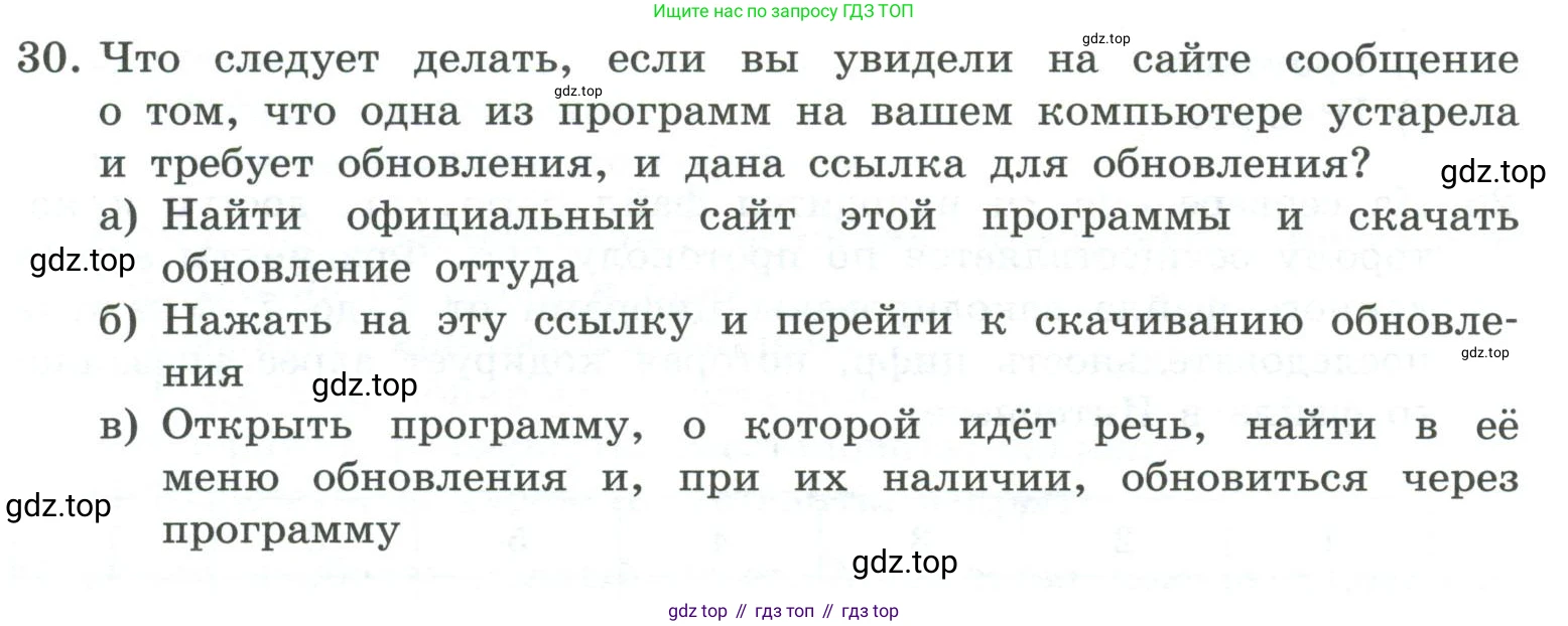 ГДЗ Информатика, 7 класс Учебник, авторы: Босова Людмила Леонидовна, Босова Анна Юрьевна, Аквилянов Никита Александрович, издательство Просвещение, Москва, 2024, Часть 1, страница 138, номер 30, Условие