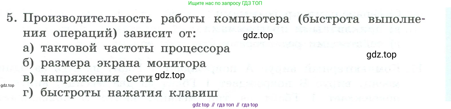 ГДЗ Информатика, 7 класс Учебник, авторы: Босова Людмила Леонидовна, Босова Анна Юрьевна, Аквилянов Никита Александрович, издательство Просвещение, Москва, 2024, Часть 1, страница 133, номер 5, Условие