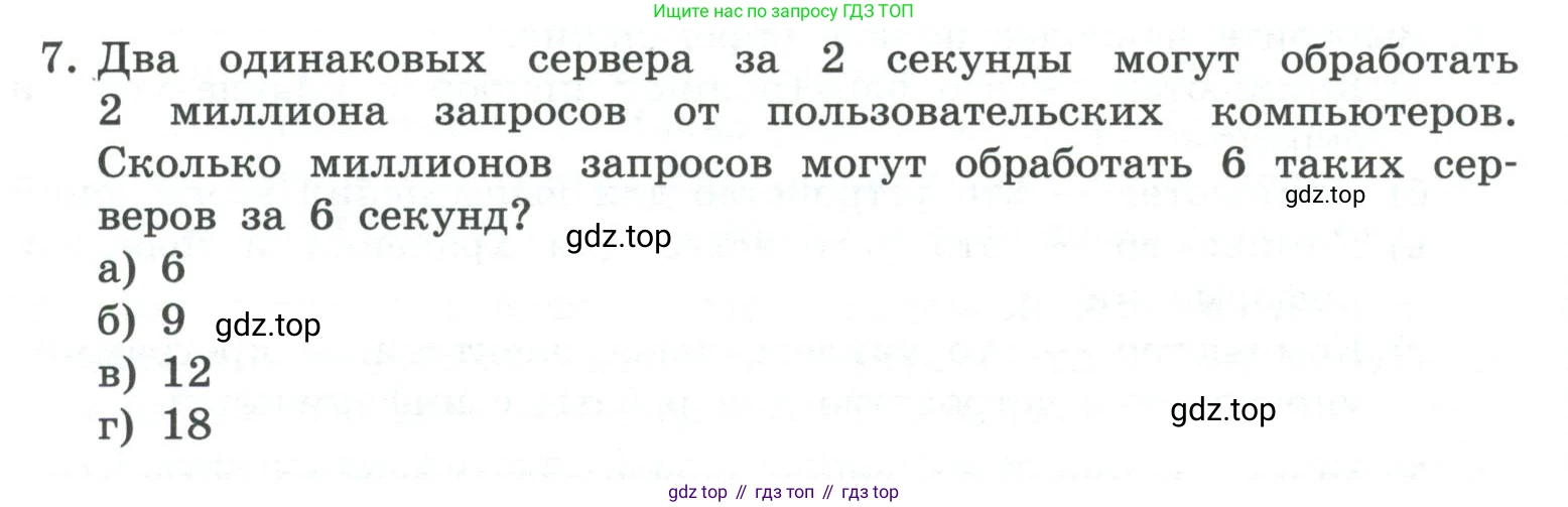 ГДЗ Информатика, 7 класс Учебник, авторы: Босова Людмила Леонидовна, Босова Анна Юрьевна, Аквилянов Никита Александрович, издательство Просвещение, Москва, 2024, Часть 1, страница 134, номер 7, Условие