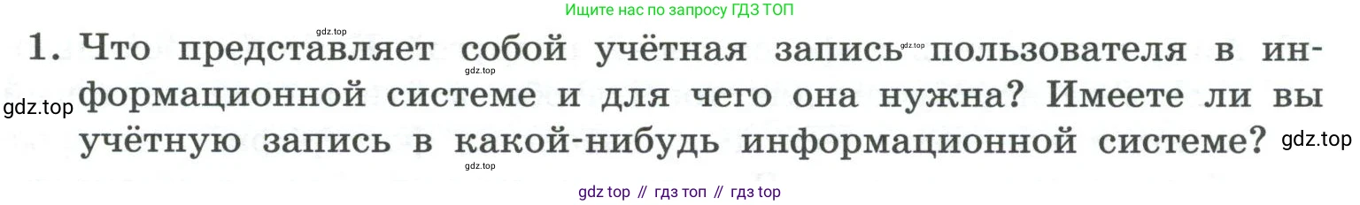 ГДЗ Информатика, 7 класс Учебник, авторы: Босова Людмила Леонидовна, Босова Анна Юрьевна, Аквилянов Никита Александрович, издательство Просвещение, Москва, 2024, Часть 1, страница 131, номер 1, Условие