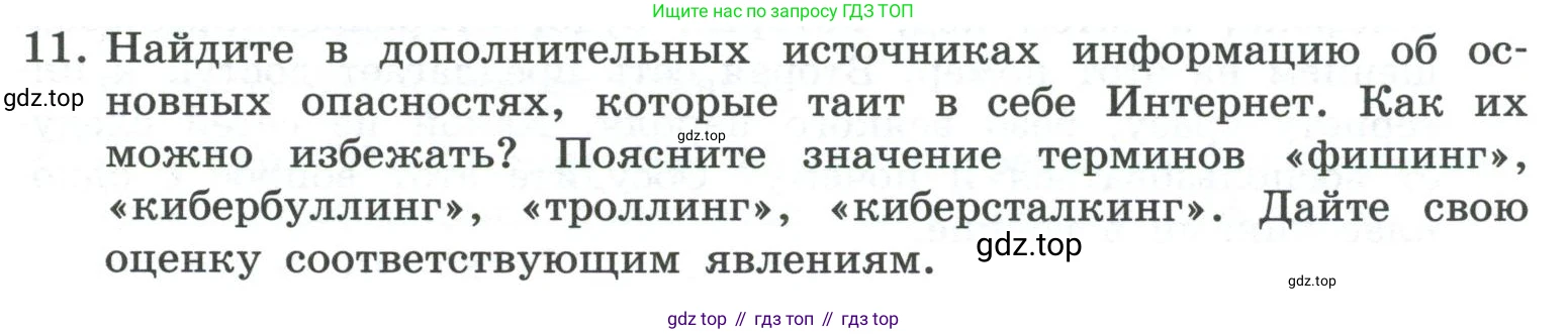 ГДЗ Информатика, 7 класс Учебник, авторы: Босова Людмила Леонидовна, Босова Анна Юрьевна, Аквилянов Никита Александрович, издательство Просвещение, Москва, 2024, Часть 1, страница 131, номер 11, Условие