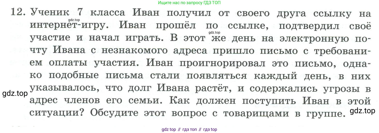 ГДЗ Информатика, 7 класс Учебник, авторы: Босова Людмила Леонидовна, Босова Анна Юрьевна, Аквилянов Никита Александрович, издательство Просвещение, Москва, 2024, Часть 1, страница 132, номер 12, Условие