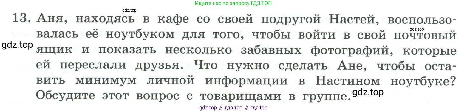 ГДЗ Информатика, 7 класс Учебник, авторы: Босова Людмила Леонидовна, Босова Анна Юрьевна, Аквилянов Никита Александрович, издательство Просвещение, Москва, 2024, Часть 1, страница 132, номер 13, Условие