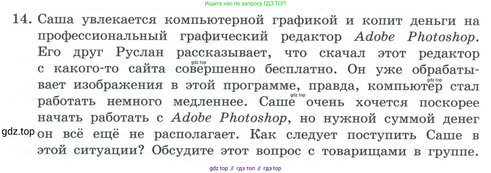 ГДЗ Информатика, 7 класс Учебник, авторы: Босова Людмила Леонидовна, Босова Анна Юрьевна, Аквилянов Никита Александрович, издательство Просвещение, Москва, 2024, Часть 1, страница 132, номер 14, Условие