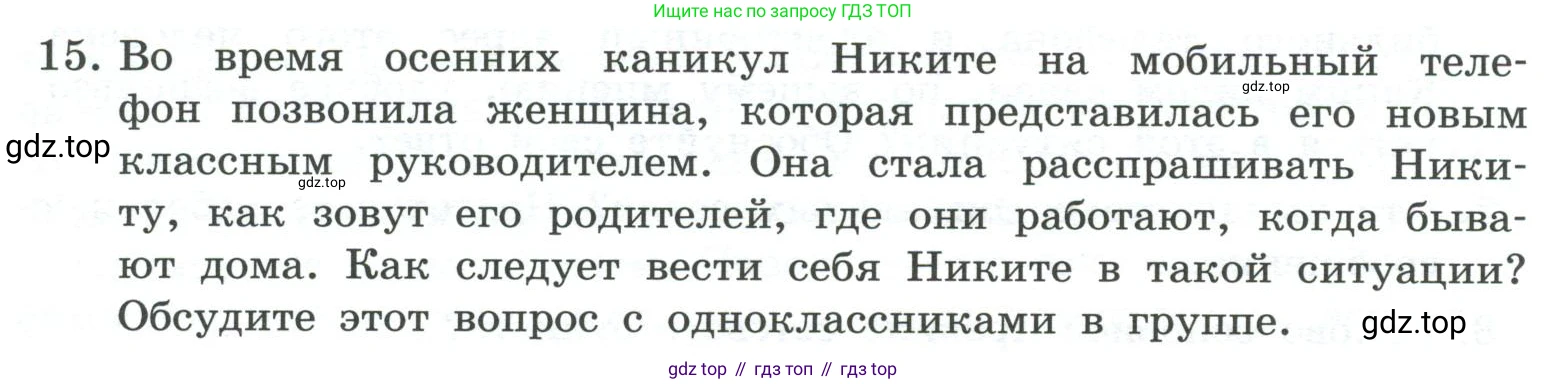 ГДЗ Информатика, 7 класс Учебник, авторы: Босова Людмила Леонидовна, Босова Анна Юрьевна, Аквилянов Никита Александрович, издательство Просвещение, Москва, 2024, Часть 1, страница 132, номер 15, Условие
