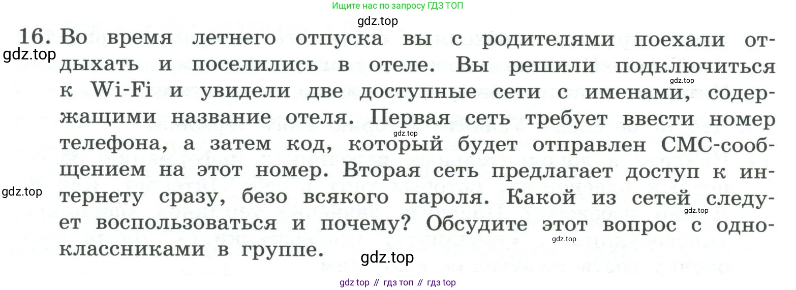 ГДЗ Информатика, 7 класс Учебник, авторы: Босова Людмила Леонидовна, Босова Анна Юрьевна, Аквилянов Никита Александрович, издательство Просвещение, Москва, 2024, Часть 1, страница 132, номер 16, Условие