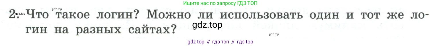 ГДЗ Информатика, 7 класс Учебник, авторы: Босова Людмила Леонидовна, Босова Анна Юрьевна, Аквилянов Никита Александрович, издательство Просвещение, Москва, 2024, Часть 1, страница 131, номер 2, Условие