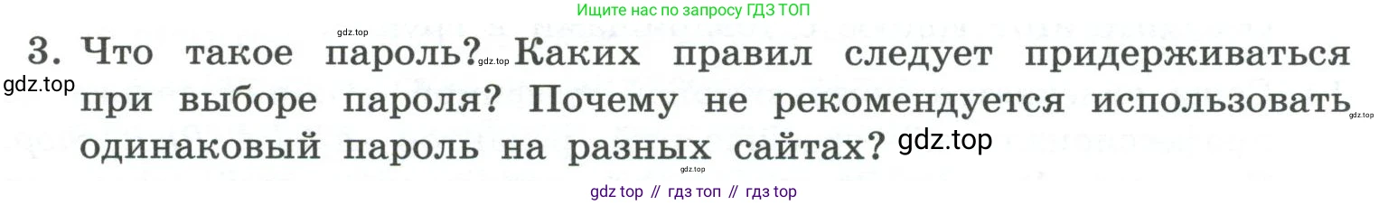 ГДЗ Информатика, 7 класс Учебник, авторы: Босова Людмила Леонидовна, Босова Анна Юрьевна, Аквилянов Никита Александрович, издательство Просвещение, Москва, 2024, Часть 1, страница 131, номер 3, Условие