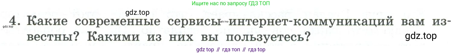 ГДЗ Информатика, 7 класс Учебник, авторы: Босова Людмила Леонидовна, Босова Анна Юрьевна, Аквилянов Никита Александрович, издательство Просвещение, Москва, 2024, Часть 1, страница 131, номер 4, Условие