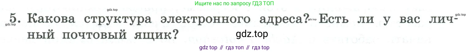 ГДЗ Информатика, 7 класс Учебник, авторы: Босова Людмила Леонидовна, Босова Анна Юрьевна, Аквилянов Никита Александрович, издательство Просвещение, Москва, 2024, Часть 1, страница 131, номер 5, Условие