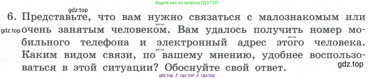 ГДЗ Информатика, 7 класс Учебник, авторы: Босова Людмила Леонидовна, Босова Анна Юрьевна, Аквилянов Никита Александрович, издательство Просвещение, Москва, 2024, Часть 1, страница 131, номер 6, Условие
