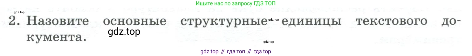 ГДЗ Информатика, 7 класс Учебник, авторы: Босова Людмила Леонидовна, Босова Анна Юрьевна, Аквилянов Никита Александрович, издательство Просвещение, Москва, 2024, Часть 1, страница 145, номер 2, Условие