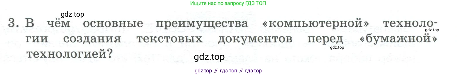 ГДЗ Информатика, 7 класс Учебник, авторы: Босова Людмила Леонидовна, Босова Анна Юрьевна, Аквилянов Никита Александрович, издательство Просвещение, Москва, 2024, Часть 1, страница 145, номер 3, Условие