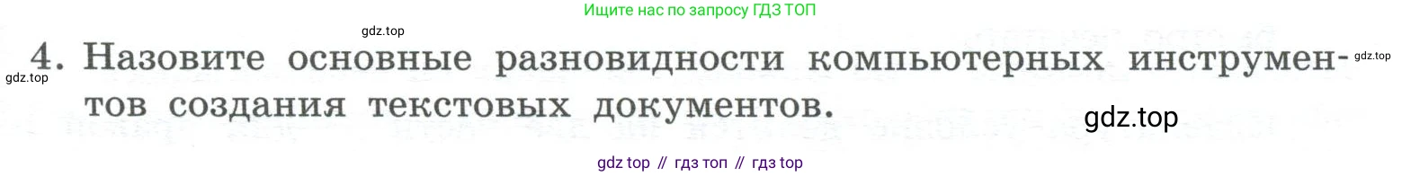 ГДЗ Информатика, 7 класс Учебник, авторы: Босова Людмила Леонидовна, Босова Анна Юрьевна, Аквилянов Никита Александрович, издательство Просвещение, Москва, 2024, Часть 1, страница 145, номер 4, Условие