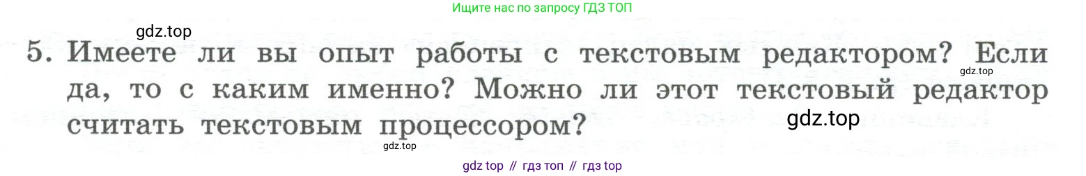 ГДЗ Информатика, 7 класс Учебник, авторы: Босова Людмила Леонидовна, Босова Анна Юрьевна, Аквилянов Никита Александрович, издательство Просвещение, Москва, 2024, Часть 1, страница 145, номер 5, Условие