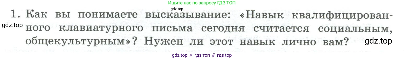 ГДЗ Информатика, 7 класс Учебник, авторы: Босова Людмила Леонидовна, Босова Анна Юрьевна, Аквилянов Никита Александрович, издательство Просвещение, Москва, 2024, Часть 1, страница 152, номер 1, Условие