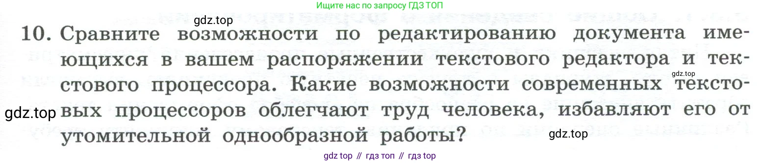 ГДЗ Информатика, 7 класс Учебник, авторы: Босова Людмила Леонидовна, Босова Анна Юрьевна, Аквилянов Никита Александрович, издательство Просвещение, Москва, 2024, Часть 1, страница 153, номер 10, Условие
