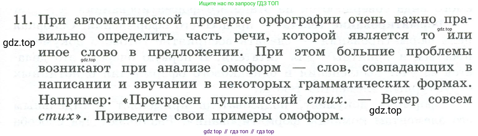 ГДЗ Информатика, 7 класс Учебник, авторы: Босова Людмила Леонидовна, Босова Анна Юрьевна, Аквилянов Никита Александрович, издательство Просвещение, Москва, 2024, Часть 1, страница 153, номер 11, Условие