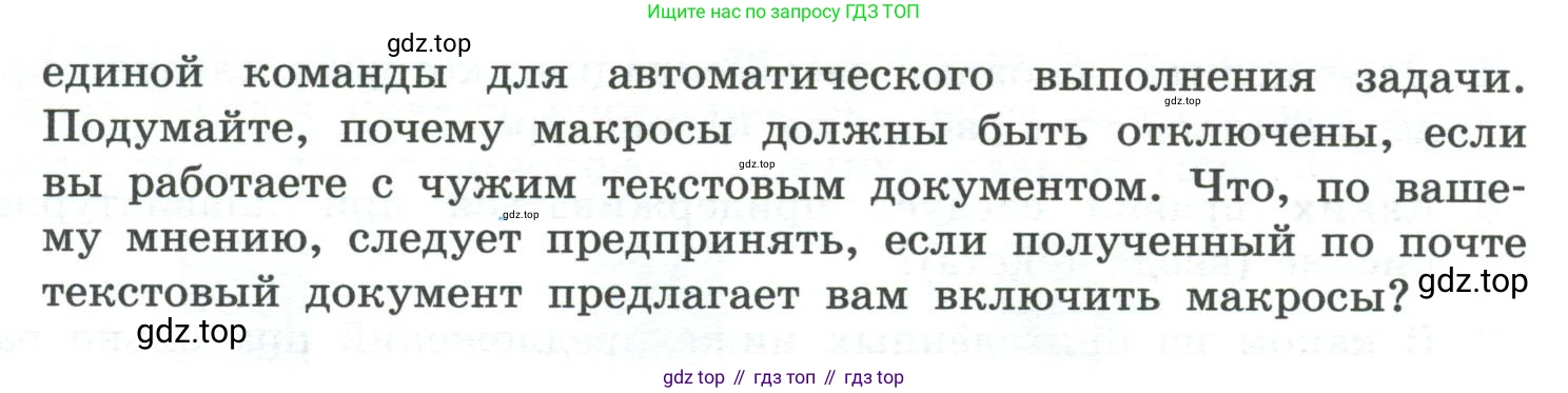 ГДЗ Информатика, 7 класс Учебник, авторы: Босова Людмила Леонидовна, Босова Анна Юрьевна, Аквилянов Никита Александрович, издательство Просвещение, Москва, 2024, Часть 1, страница 153, номер 12, Условие (продолжение 2)