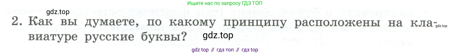 ГДЗ Информатика, 7 класс Учебник, авторы: Босова Людмила Леонидовна, Босова Анна Юрьевна, Аквилянов Никита Александрович, издательство Просвещение, Москва, 2024, Часть 1, страница 152, номер 2, Условие