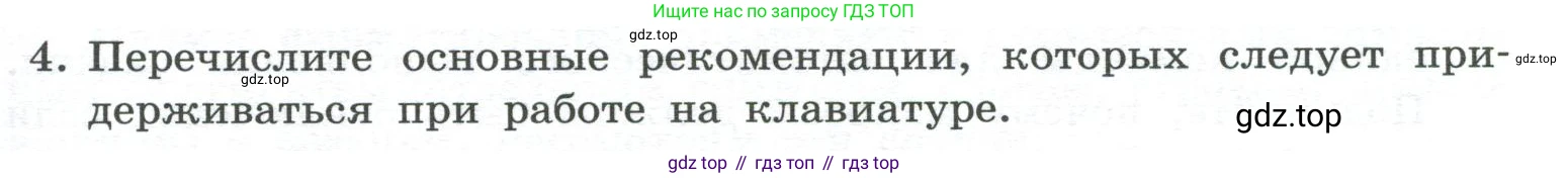 ГДЗ Информатика, 7 класс Учебник, авторы: Босова Людмила Леонидовна, Босова Анна Юрьевна, Аквилянов Никита Александрович, издательство Просвещение, Москва, 2024, Часть 1, страница 153, номер 4, Условие