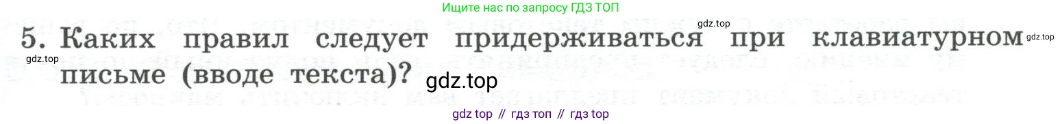 ГДЗ Информатика, 7 класс Учебник, авторы: Босова Людмила Леонидовна, Босова Анна Юрьевна, Аквилянов Никита Александрович, издательство Просвещение, Москва, 2024, Часть 1, страница 153, номер 5, Условие