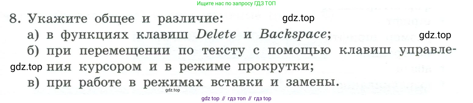 ГДЗ Информатика, 7 класс Учебник, авторы: Босова Людмила Леонидовна, Босова Анна Юрьевна, Аквилянов Никита Александрович, издательство Просвещение, Москва, 2024, Часть 1, страница 153, номер 8, Условие