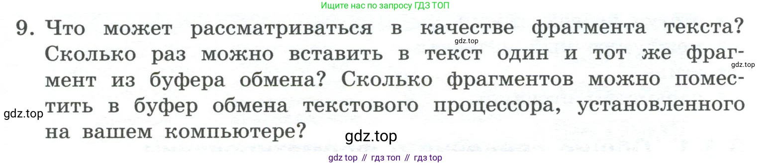 ГДЗ Информатика, 7 класс Учебник, авторы: Босова Людмила Леонидовна, Босова Анна Юрьевна, Аквилянов Никита Александрович, издательство Просвещение, Москва, 2024, Часть 1, страница 153, номер 9, Условие