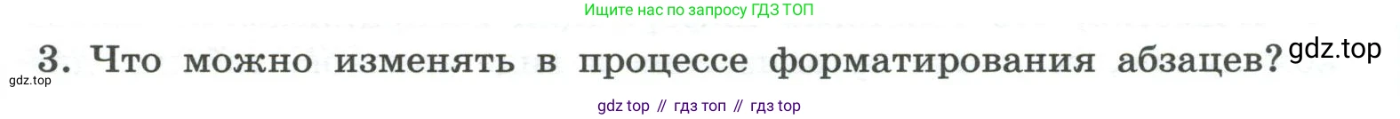 ГДЗ Информатика, 7 класс Учебник, авторы: Босова Людмила Леонидовна, Босова Анна Юрьевна, Аквилянов Никита Александрович, издательство Просвещение, Москва, 2024, Часть 1, страница 163, номер 3, Условие