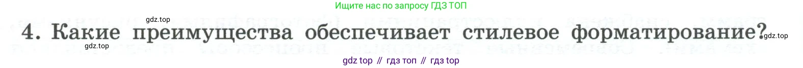 ГДЗ Информатика, 7 класс Учебник, авторы: Босова Людмила Леонидовна, Босова Анна Юрьевна, Аквилянов Никита Александрович, издательство Просвещение, Москва, 2024, Часть 1, страница 163, номер 4, Условие