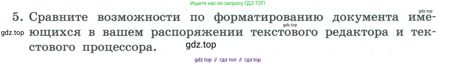 ГДЗ Информатика, 7 класс Учебник, авторы: Босова Людмила Леонидовна, Босова Анна Юрьевна, Аквилянов Никита Александрович, издательство Просвещение, Москва, 2024, Часть 1, страница 163, номер 5, Условие