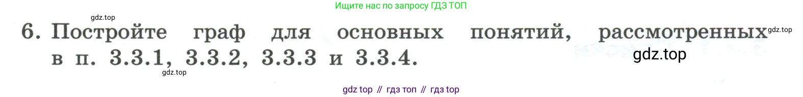 ГДЗ Информатика, 7 класс Учебник, авторы: Босова Людмила Леонидовна, Босова Анна Юрьевна, Аквилянов Никита Александрович, издательство Просвещение, Москва, 2024, Часть 1, страница 163, номер 6, Условие