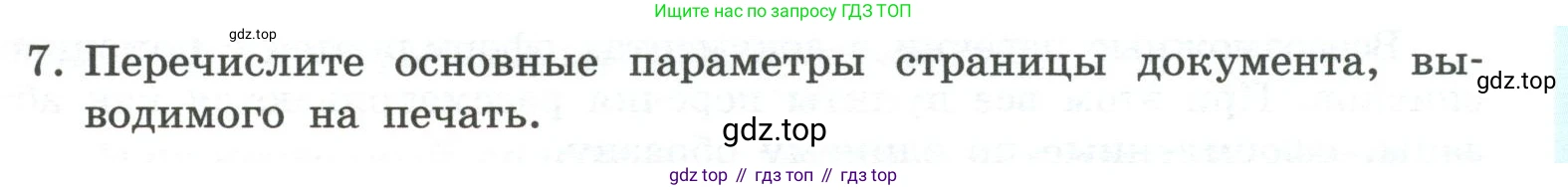 ГДЗ Информатика, 7 класс Учебник, авторы: Босова Людмила Леонидовна, Босова Анна Юрьевна, Аквилянов Никита Александрович, издательство Просвещение, Москва, 2024, Часть 1, страница 163, номер 7, Условие