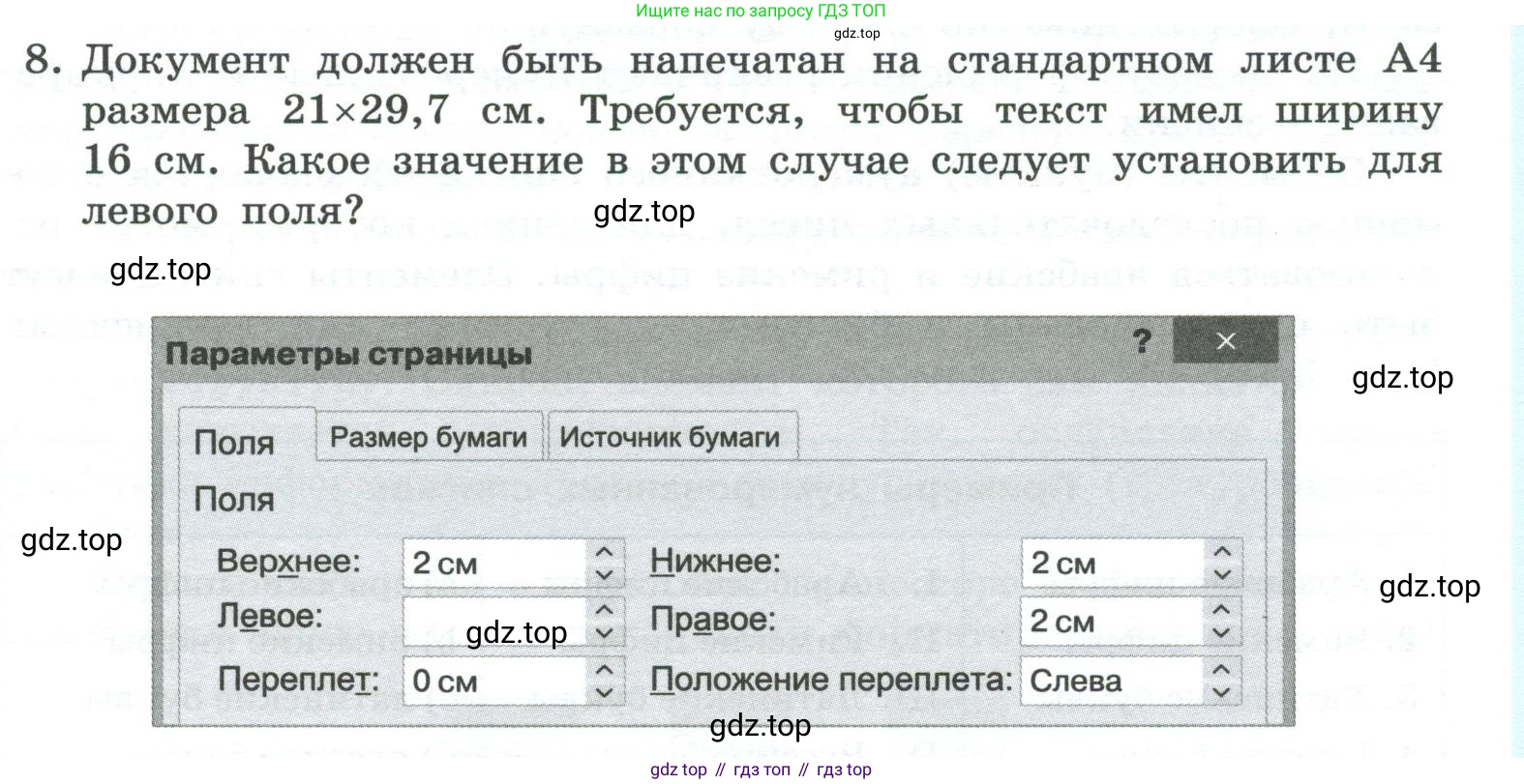 ГДЗ Информатика, 7 класс Учебник, авторы: Босова Людмила Леонидовна, Босова Анна Юрьевна, Аквилянов Никита Александрович, издательство Просвещение, Москва, 2024, Часть 1, страница 163, номер 8, Условие