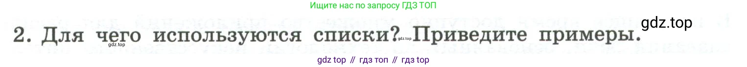 ГДЗ Информатика, 7 класс Учебник, авторы: Босова Людмила Леонидовна, Босова Анна Юрьевна, Аквилянов Никита Александрович, издательство Просвещение, Москва, 2024, Часть 1, страница 171, номер 2, Условие