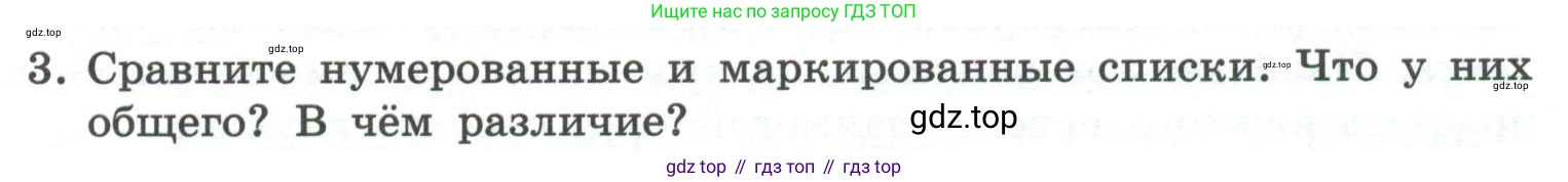 ГДЗ Информатика, 7 класс Учебник, авторы: Босова Людмила Леонидовна, Босова Анна Юрьевна, Аквилянов Никита Александрович, издательство Просвещение, Москва, 2024, Часть 1, страница 171, номер 3, Условие