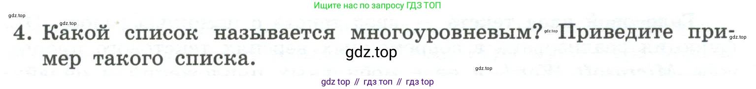 ГДЗ Информатика, 7 класс Учебник, авторы: Босова Людмила Леонидовна, Босова Анна Юрьевна, Аквилянов Никита Александрович, издательство Просвещение, Москва, 2024, Часть 1, страница 171, номер 4, Условие