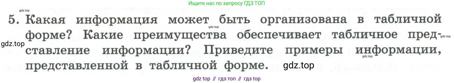 ГДЗ Информатика, 7 класс Учебник, авторы: Босова Людмила Леонидовна, Босова Анна Юрьевна, Аквилянов Никита Александрович, издательство Просвещение, Москва, 2024, Часть 1, страница 171, номер 5, Условие