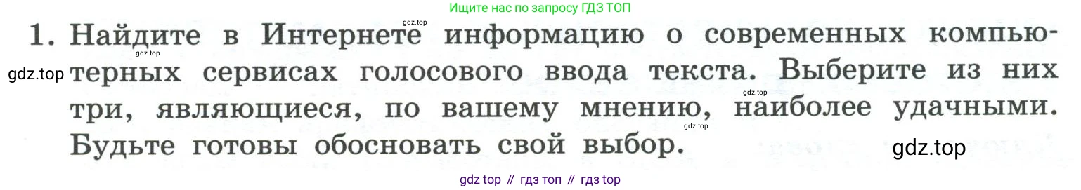 ГДЗ Информатика, 7 класс Учебник, авторы: Босова Людмила Леонидовна, Босова Анна Юрьевна, Аквилянов Никита Александрович, издательство Просвещение, Москва, 2024, Часть 1, страница 177, номер 1, Условие