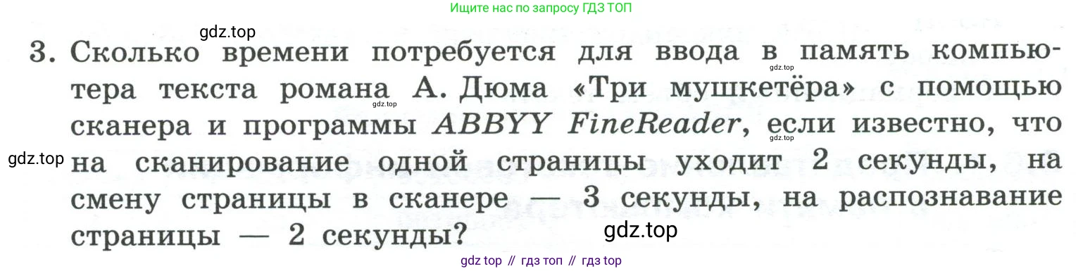 ГДЗ Информатика, 7 класс Учебник, авторы: Босова Людмила Леонидовна, Босова Анна Юрьевна, Аквилянов Никита Александрович, издательство Просвещение, Москва, 2024, Часть 1, страница 177, номер 3, Условие
