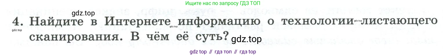 ГДЗ Информатика, 7 класс Учебник, авторы: Босова Людмила Леонидовна, Босова Анна Юрьевна, Аквилянов Никита Александрович, издательство Просвещение, Москва, 2024, Часть 1, страница 177, номер 4, Условие