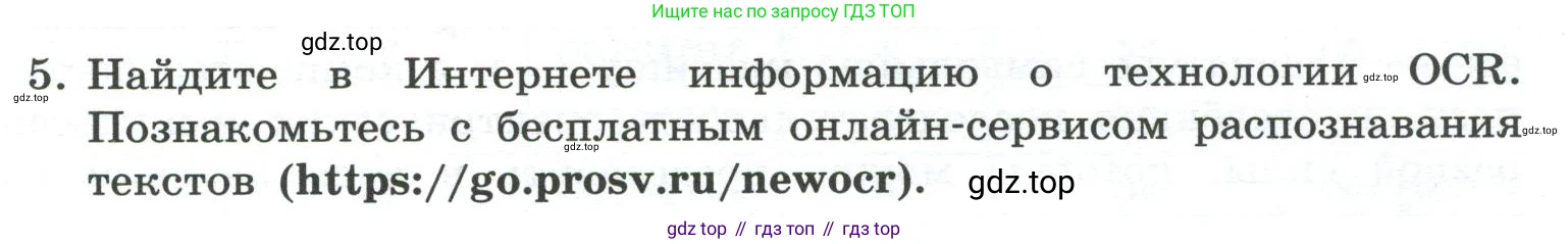 ГДЗ Информатика, 7 класс Учебник, авторы: Босова Людмила Леонидовна, Босова Анна Юрьевна, Аквилянов Никита Александрович, издательство Просвещение, Москва, 2024, Часть 1, страница 177, номер 5, Условие
