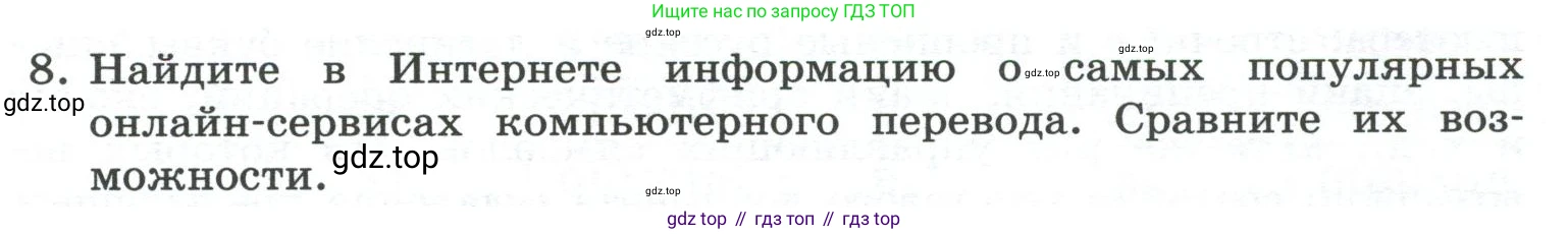 ГДЗ Информатика, 7 класс Учебник, авторы: Босова Людмила Леонидовна, Босова Анна Юрьевна, Аквилянов Никита Александрович, издательство Просвещение, Москва, 2024, Часть 1, страница 177, номер 8, Условие